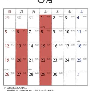 2022年6月の営業日のお知らせ