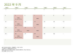 2022年9月の営業日のお知らせ