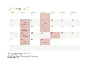 2022年11月の営業日のお知らせ