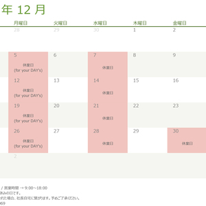 2022年12月の営業日のお知らせ