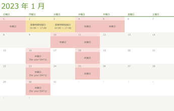 令和5（2023）年１月の営業日のお知らせ