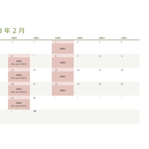 令和5（2023）年2月の営業日のお知らせ