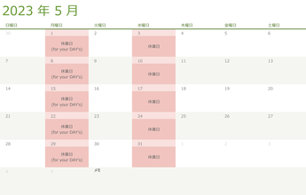 令和5（2023）年5月の営業日のお知らせ
