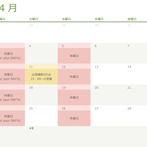 令和5（2023）年4月の営業日のお知らせ