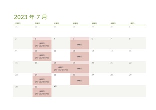 令和5（2023）年7月の営業日のお知らせ