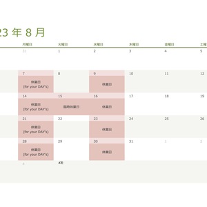令和5（2023）年8月の営業日のお知らせ