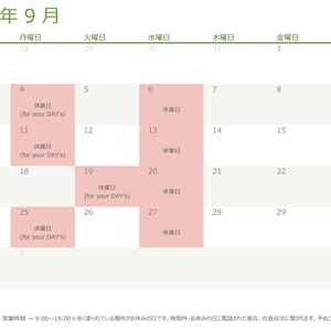 令和5（2023）年9月の営業日のお知らせ