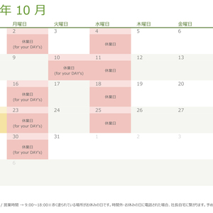 令和5（2023）年10月の営業日のお知らせ