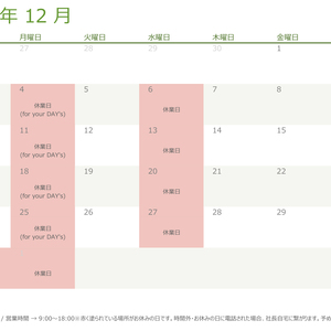 令和5（2023）年12月の営業日のお知らせ