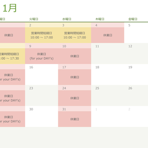 令和6年・2024年１月の営業日のお知らせ