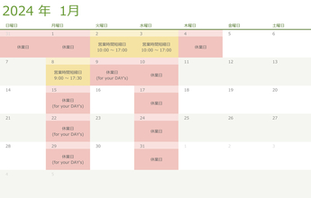 令和6年・2024年１月の営業日のお知らせ