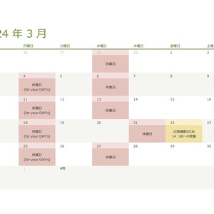 令和6年・2024年3月の営業日のお知らせ