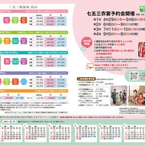 2024年 七五三前撮り日カレンダー