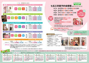 2024年 七五三前撮り日カレンダー