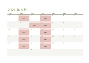 令和6年・2024年５月の営業日と営業時間変更のお知らせ