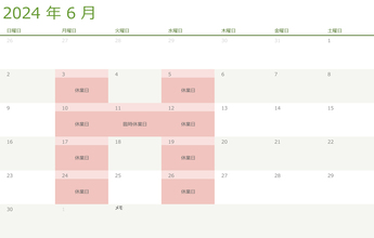 令和6年・2024年6月の営業日と営業時間変更のお知らせ