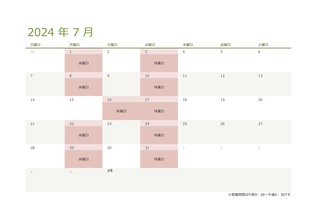 令和6年・2024年７月の営業日のお知らせ