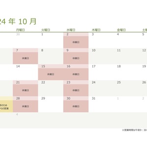 令和6年・2024年10月の営業日のお知らせ