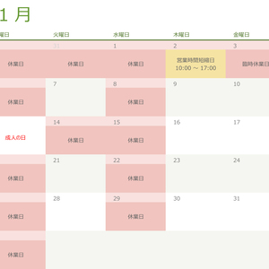 令和七年・2025年1月の営業日のお知らせ