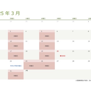 令和七年・2025年３月の営業日のお知らせ