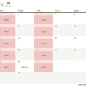 令和七年・2025年４月の営業日のお知らせ