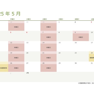令和七年・2025年5月の営業日のお知らせ