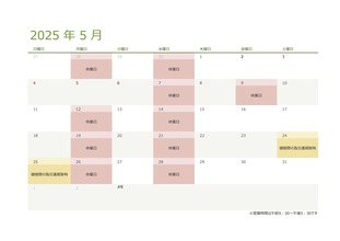 令和七年・2025年5月の営業日のお知らせ