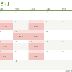 令和七年・2025年8月の営業日のお知らせ