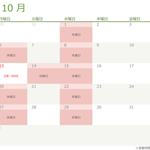 令和七年・2025年10月の営業日のお知らせ