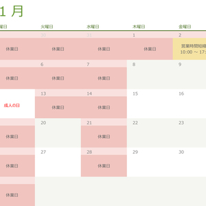 令和八年・2026年1月の営業日のお知らせ