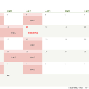 令和八年・2026年2月の営業日のお知らせ