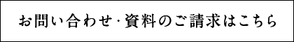 お問い合わせフォーム